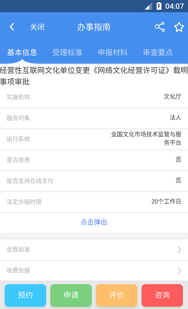 移动办政务新体验 四川政务服务网App“经营性互联网文化服务”功能详解