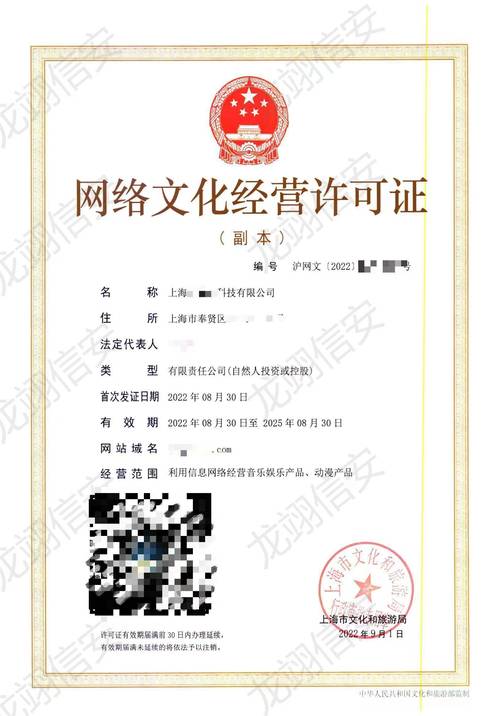 网络文化经营许可证大解读 经营性互联网文化服务全指南