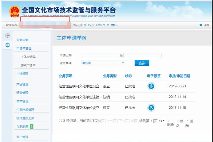 广州市网络经营许可证（经营性互联网文化服务）办理指南